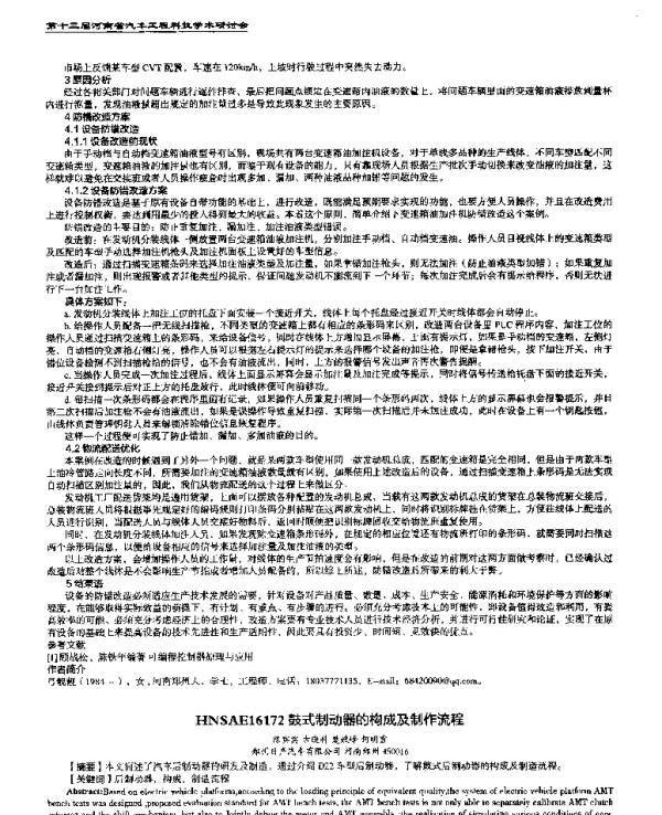 鼓式制动器的构成及制作流程