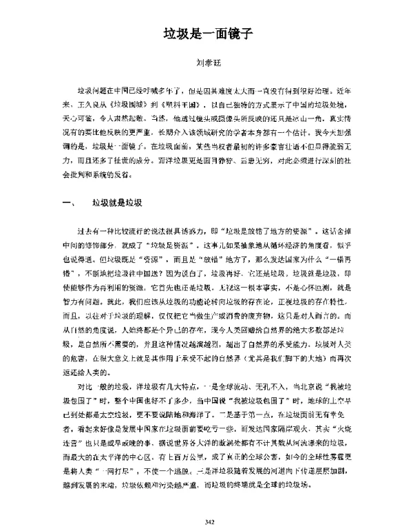 垃圾是一面镜子