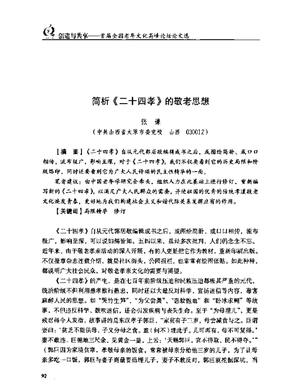 简析《二十四孝》的敬老思想