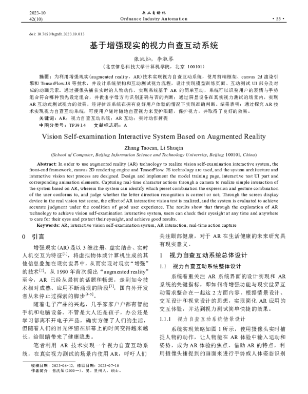 基于增强现实的视力自查互动系统