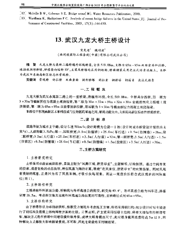 武汉九龙大桥主桥设计