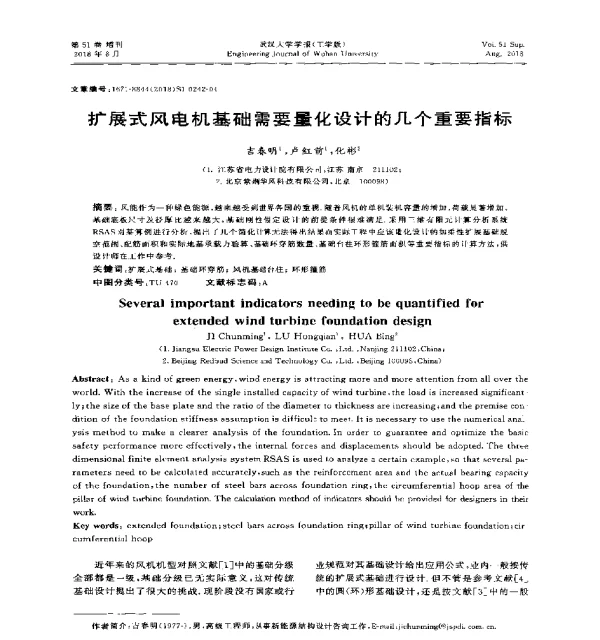 扩展式风电机基础需要量化设计的几个重要指标