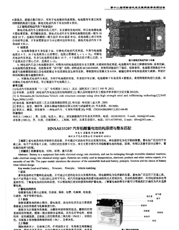汽车铅酸蓄电池结构原理与整车匹配