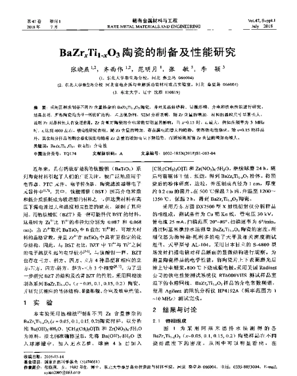 BaZrxTi1-xO3陶瓷的制备及性能研究