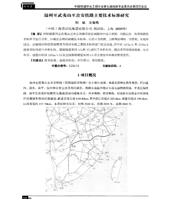 温州至武夷山至吉安铁路主要技术标准研究