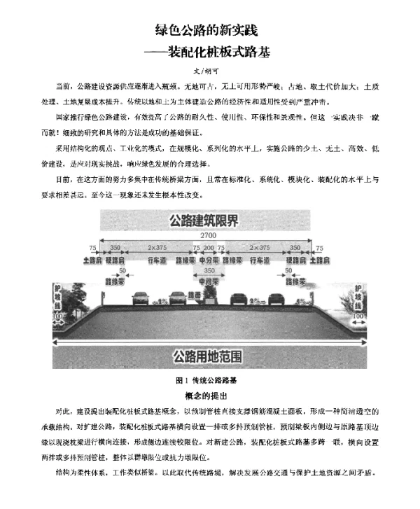 绿色公路的新实践--装配化桩板式路基