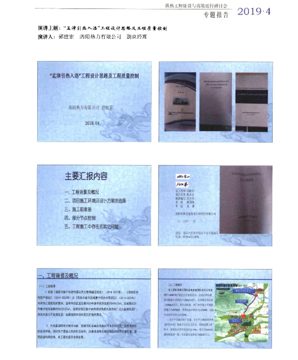 “孟津引热入洛”工程设计思路及工程质量控制