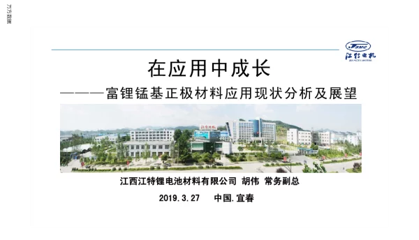 在应用中成长--富锂锰基正极材料应用现状分析及展望