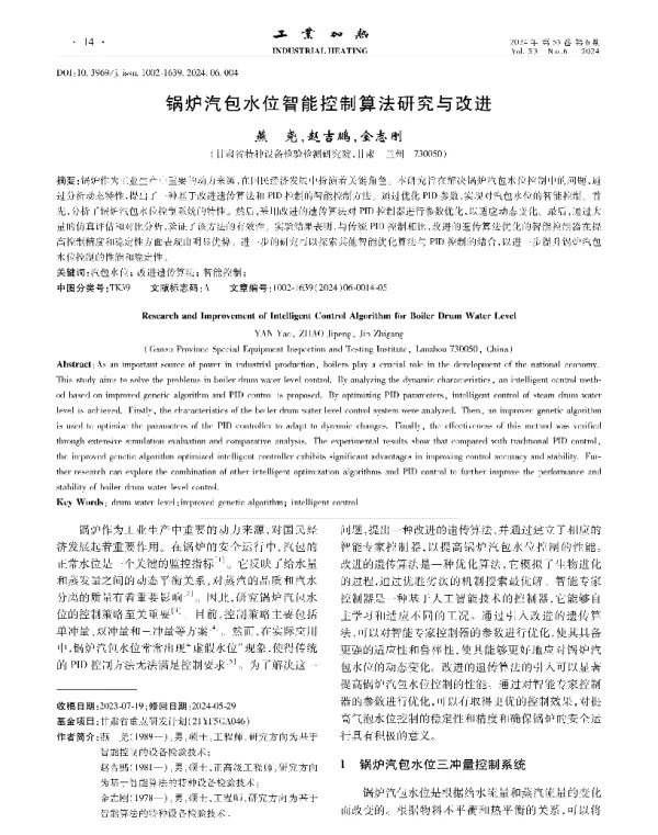 锅炉汽包水位智能控制算法研究与改进