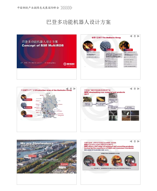巴登多功能机器人设计方案