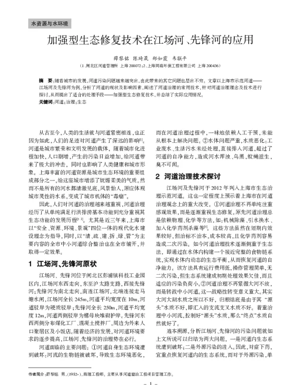 加强型生态修复技术在江场河、先锋河的应用