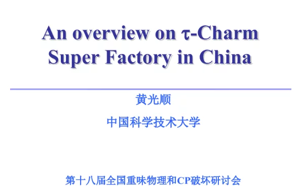 Anoverviewonτ-CharmSuperFactoryinChina