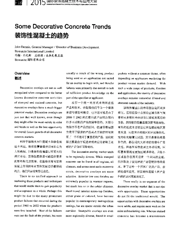 装饰性混凝土的趋势