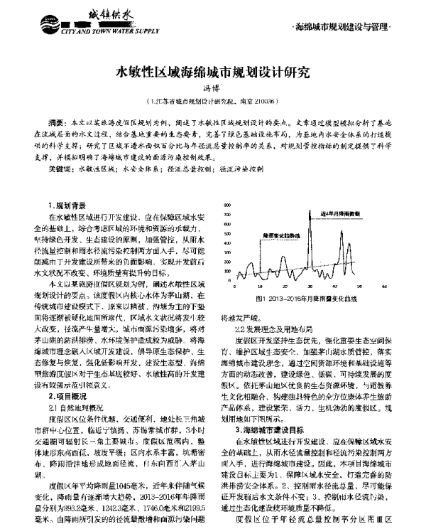 水敏性区域海绵城市规划设计研究
