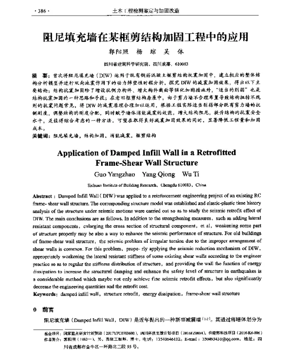 阻尼填充墙在某框剪结构加固工程中的应用