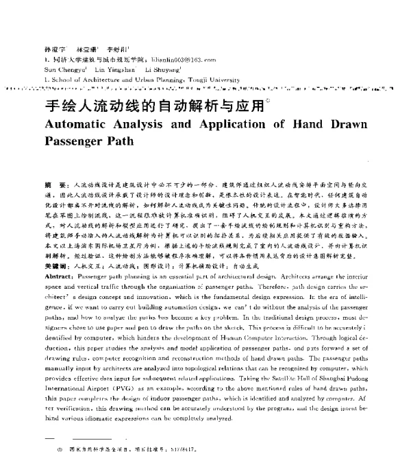 手绘人流动线的自动解析与应用