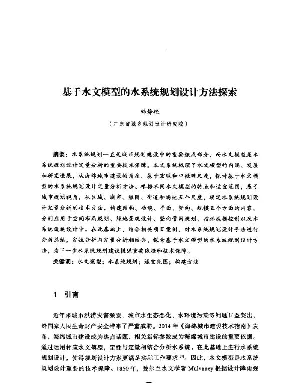基于水文模型的水系统规划设计方法探索