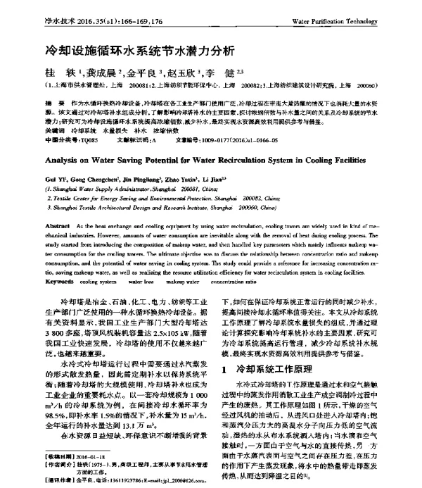 冷却设施循环水系统节水潜力分析