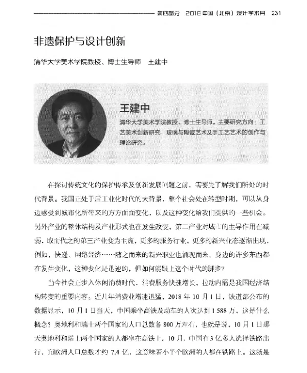 非遗保护与设计创新