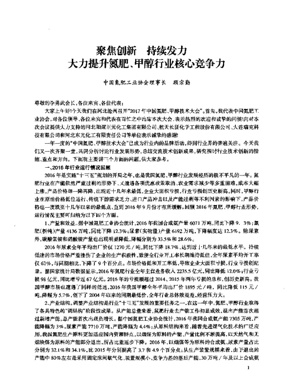 聚焦创新持续发力大力提升氮肥、甲醇行业核心竞争力