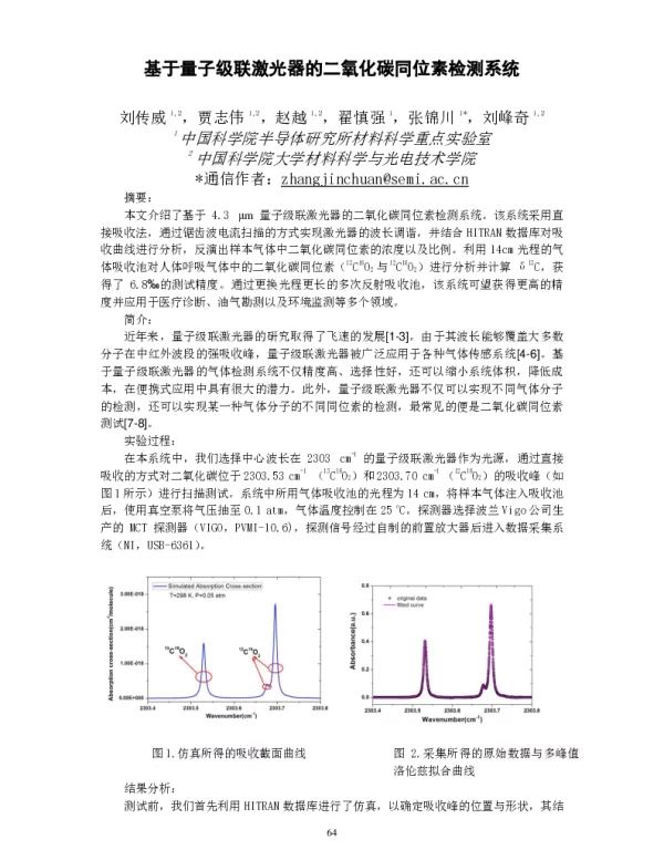 基于量子级联激光器的二氧化碳同位素检测系统