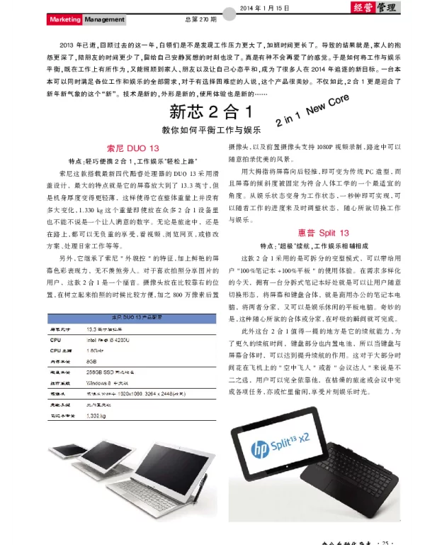 新芯2合1