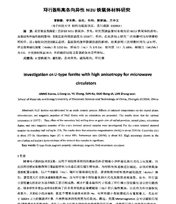 环行器用高各向异性Ni2U铁氧体材料研究