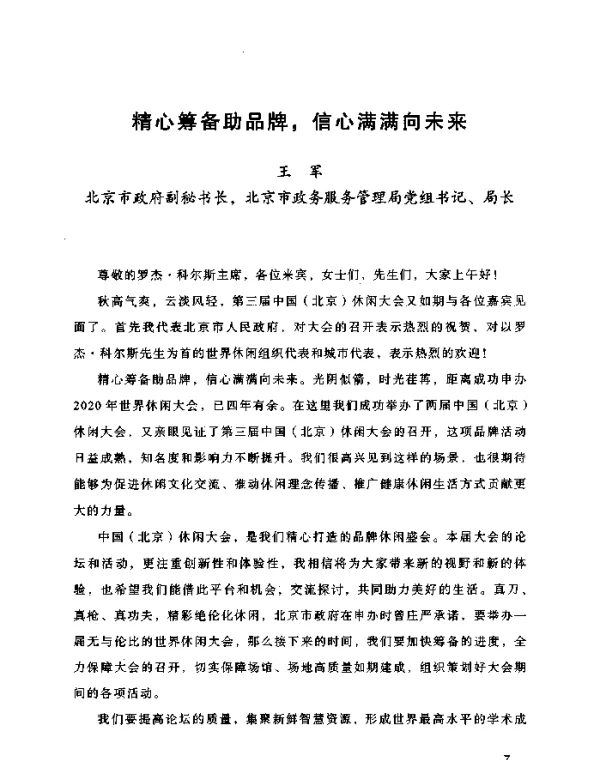 精心筹备助品牌信心满满向未来