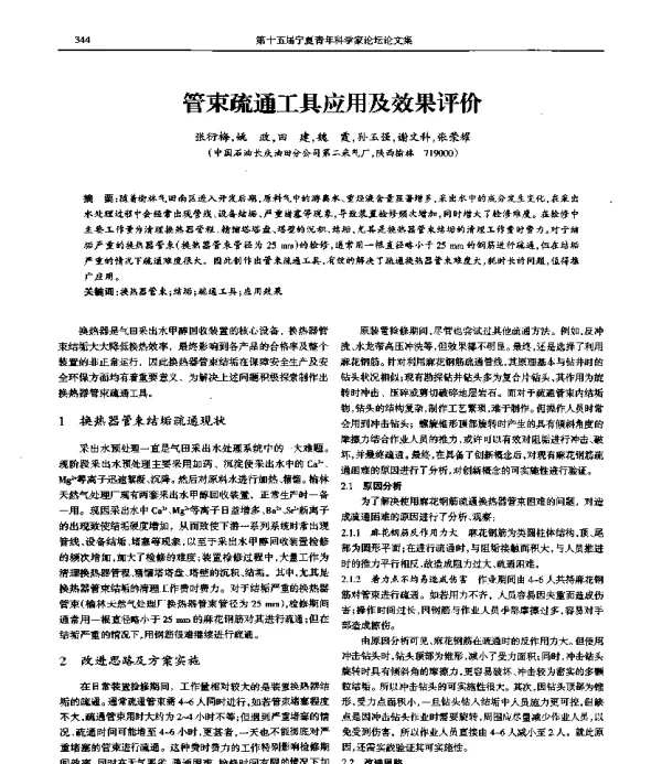 管束疏通工具应用及效果评价