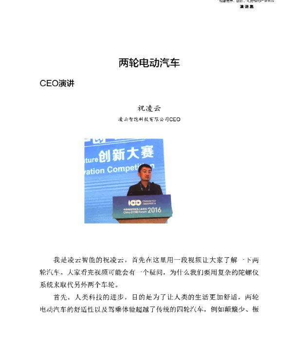 两轮电动汽车