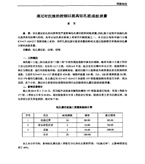 通过对沉渣的控制以提高钻孔桩成桩质量