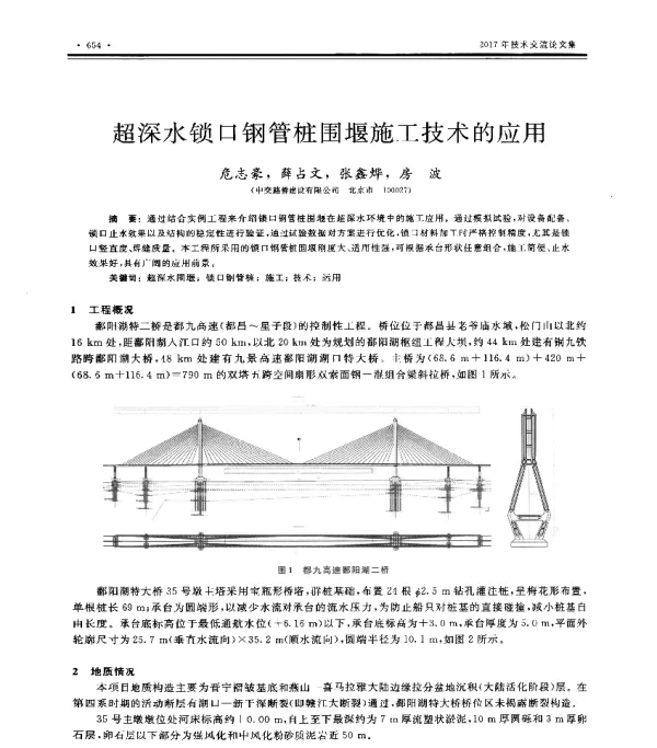 超深水锁口钢管桩围堰施工技术的应用