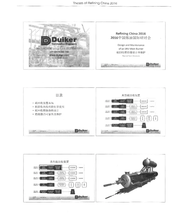 硫回收燃烧器设计和维护