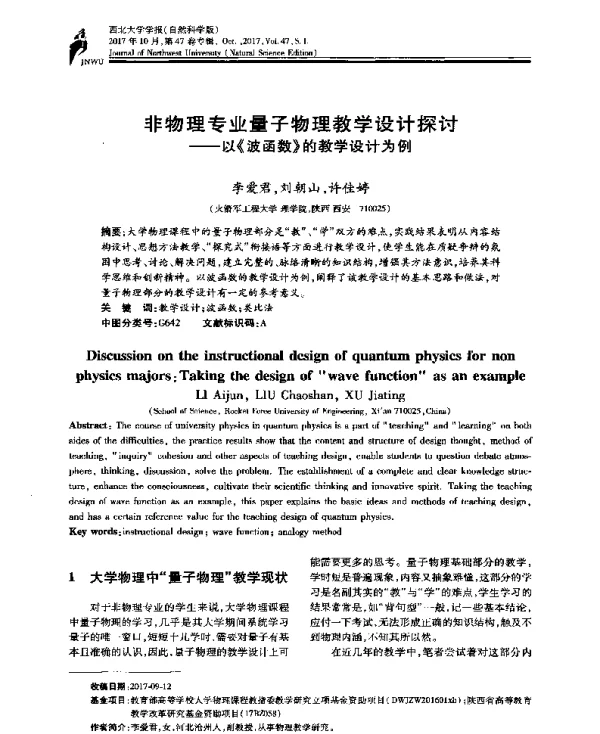 非物理专业量子物理教学设计探讨--以《波函数》的教学设计为例