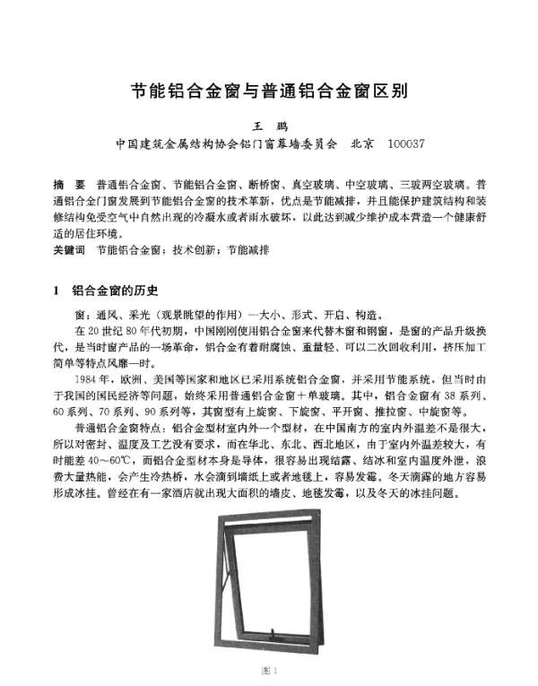 节能铝合金窗与普通铝合金窗区别