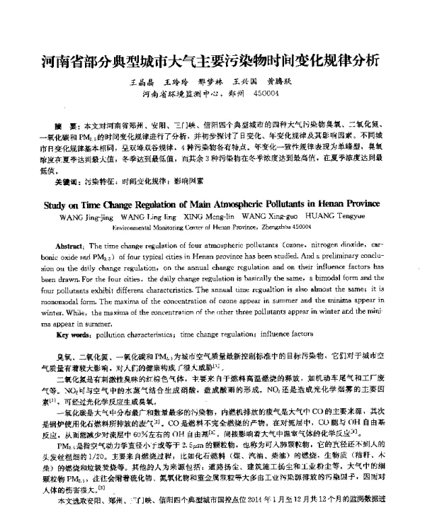 河南省部分典型城市大气主要污染物时间变化规律分析