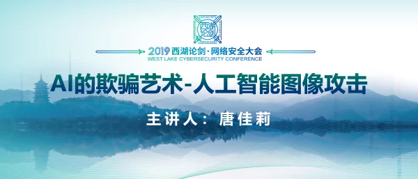 AI的欺骗艺术-人工智能图像攻击