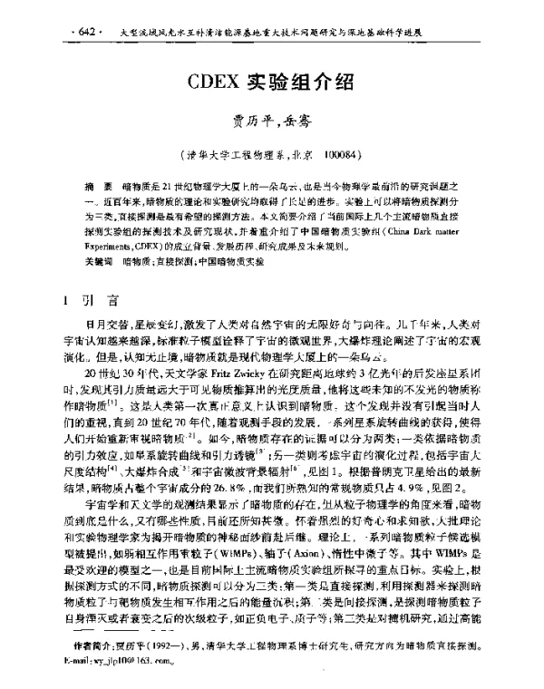 CDEX实验组介绍