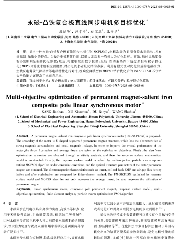 永磁—凸铁复合极直线同步电机多目标优化