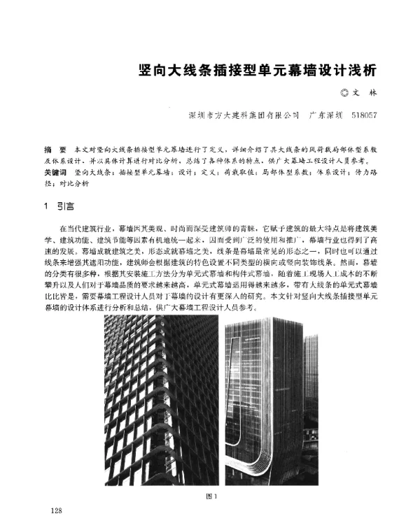 竖向大线条插接型单元幕墙设计浅析