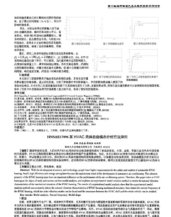 某HVAC壳体自由模态分析方法探究