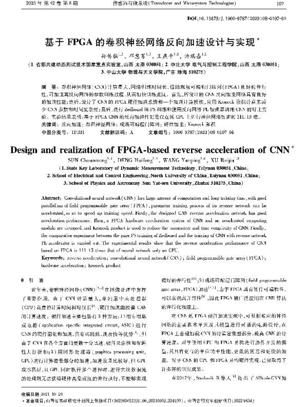 基于FPGA的卷积神经网络反向加速设计与实现