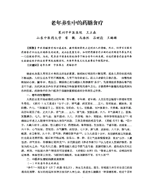 老年养生中的药膳食疗