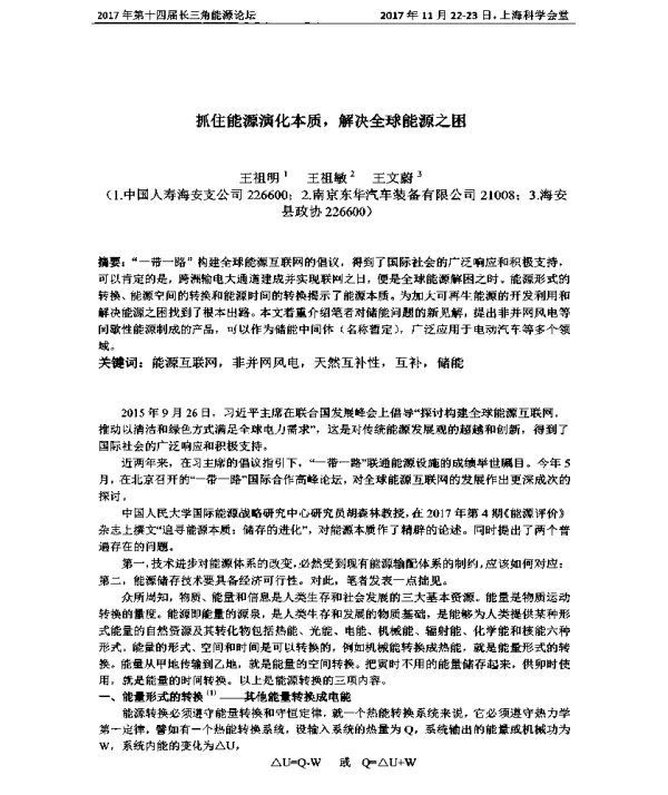 抓住能源演化本质解决全球能源之困