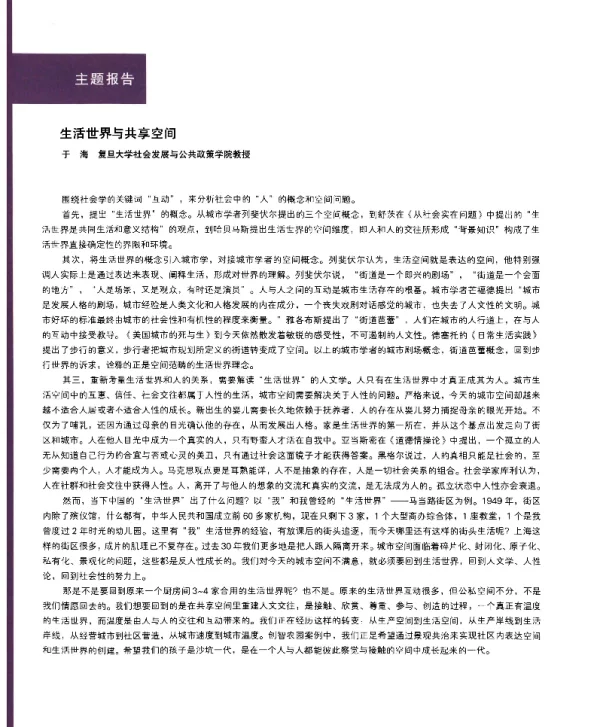 生活世界与共享空间