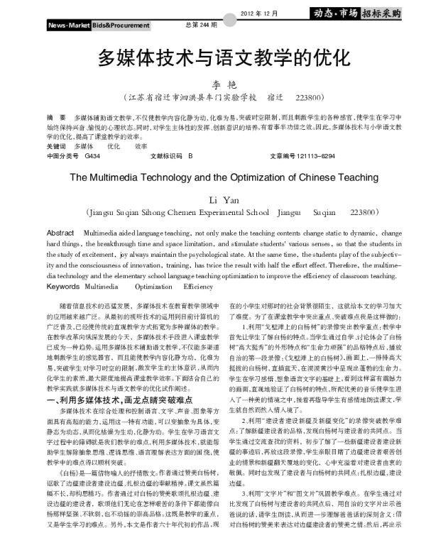 多媒体技术与语文教学的优化