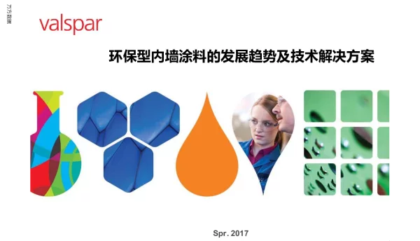 环保型内墙涂料的发展趋势及技术解决方案