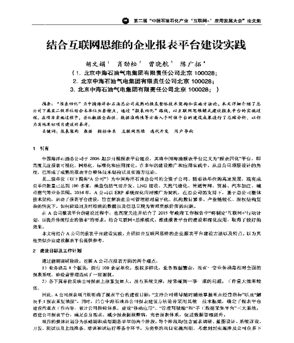结合互联网思维的企业报表平台建设实践