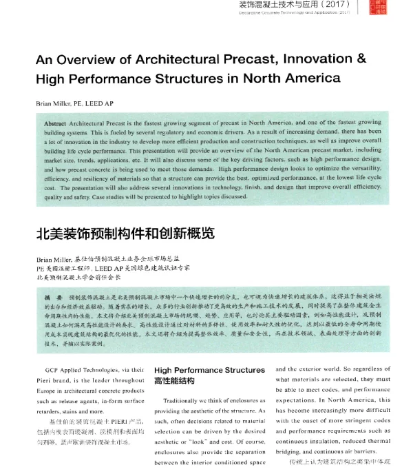 北美装饰预制构件和创新概览