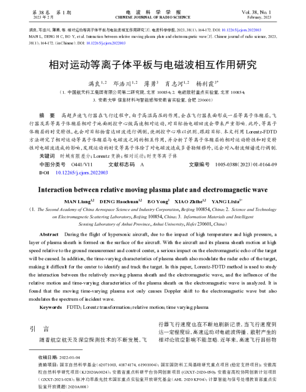 相对运动等离子体平板与电磁波相互作用研究
